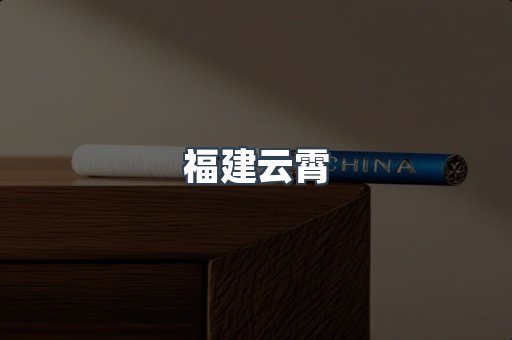 越南香烟系列